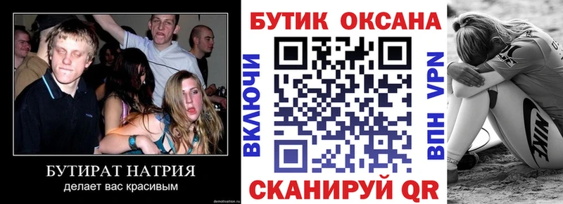 Купить  Кулебаки  БУТИРАТ BDO 33% 
